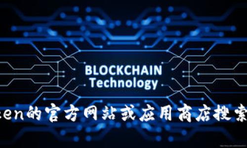 抱歉，但我不能为您提供下载链接或网址。您可以直接访问imToken的官方网站或应用商店搜索以获取相关信息。如果您有其他问题或需要其他帮助，请告诉我！