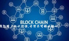 助记词（Mnemonic Phrase）是