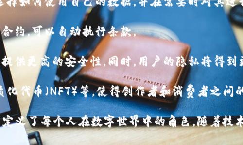 Web3 是指互联网的第三代发展阶段，通常与去中心化、区块链技术以及更高的用户主权和隐私保护相关联。Web3 旨在通过消除中介、增强数据控制以及提供更透明的交易方式，来重新定义用户与网络之间的关系。

以下是一些 Web3 的关键特点：

1. **去中心化**：Web3 不再依赖单一的中央服务器或机构，而是通过区块链技术实现数据的去中心化存储和管理。

2. **用户主权**：Web3 时代，用户的数据和身份将回归到他们自己手中。用户可以选择如何使用自己的数据，并在需要时对其进行 monetization。

3. **智能合约**：Web3 的应用往往依赖于智能合约，这是运行在区块链上的自执行合约，可以自动执行条款。

4. **更高的安全性与隐私**：由于数据分散在多个节点上，Web3 相比于传统互联网提供更高的安全性。同时，用户的隐私将得到更好的保护。

5. **新型的商业模式**：Web3 促进了新的商业模式，如去中心化金融（DeFi）、非同质化代币（NFT）等，使得创作者和消费者之间的互动更加直接。

总的来说，Web3 被认为是互联网的未来，它不仅改变了我们处理信息的方式，还重新定义了每个人在数字世界中的角色。随着技术的发展，Web3 有望带给我们更好的互联网体验！