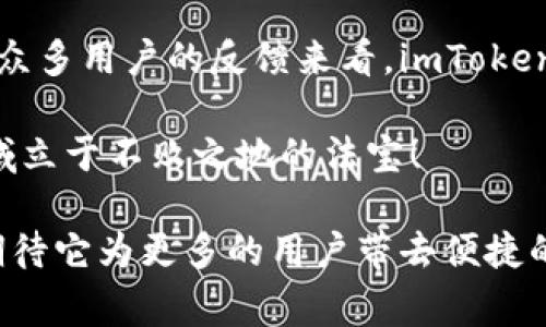 ImToken钱包是中国国产的钱包应用。它由北京的imToken科技有限公司开发，旨在为用户提供安全、便捷的数字资产管理服务。作为一种多链数字资产钱包，它支持以太坊、比特币和其它多种区块链资产的存储和管理。那么，接下来我们来聊聊这个钱包的特点、优势，以及使用时的一些注意事项等。 

### 一、imToken钱包的特点

imToken钱包的设计非常注重用户体验，它的界面简单直观，适合各类用户。不论你是在加密货币领域的小白，还是经验丰富的投资者，使用imToken都能找到自己需要的功能。

### 二、功能强大，安全可靠

首先，imToken支持的币种非常丰富，包括比特币、以太坊以及ERC20代币等。这意味着，用户可以在一个地方管理多种不同的加密资产，免去了频繁切换钱包的麻烦。想象一下，如果你有好几种零食在手，结果全丢在了一个袋子里，那可就麻烦大了！

其次，在安全性方面，imToken也做得相当出色。它采用了非托管模式，用户的私钥永远只存储在自己的设备上，没有第三方可以干预。这就像是你在家里有一把安全锁，只有你自己有钥匙，其他人想打开那扇门？没门！

### 三、用户友好的界面设计

imToken的用户界面设计温馨和易用，让人感到舒适。无论是新手还是老手，都能方便地在这个钱包中找到所需的功能。界面上面有清晰的资产显示、交易记录和市场行情，让你随时掌握自己的财务状况。

谁还没点小烦恼呢？在这里，你只需轻轻一点，就能看到自己的资产波动，毕竟通过手机钱包管理资产，比起纸上的计算清单，方便多了。

### 四、社区活跃，信息丰富

imToken还建立了一个活跃的社区，用户之间可以交流经验、分享投资策略或是讨论市场动态。这就像在一个咖啡馆里，大家围坐在一起，互相分享各自的小知识和小秘密。

### 五、如何下载和注册imToken钱包

imToken可以在Android和iOS平台上下载，非常方便。只需前往应用商店或官网下载安装包，就可以开始注册。在注册过程中，系统会引导你设置一个强密码，并生成助记词。注意，助记词就像你心里的小秘密，不要随便告诉别人哦。

一旦设置完成，你就可以开始使用imToken钱包了！在你这个虚拟的财富管理工具中，尽情享受把玩加密资产的乐趣吧！

### 六、使用imToken的注意事项

在使用imToken钱包的过程中，有几个小细节需要注意。第一，定期备份你的助记词和私钥，以防丢失。就像是一把备用钥匙，放在一个安全的地方，永远是明智的选择。

第二，保持软件的更新，及时下载最新版本，以确保自己始终使用最安全的版本。毕竟，时代在变化，技术也在进步，你怎么能让自己的工具停滞不前呢？

最后，切勿轻信陌生人的投资建议，毕竟在这个数字资产的世界里，老司机才会带你飞，小心垃圾信息的“坠落”！

### 七、总结：imToken钱包的未来

随着数字经济的发展，数字资产的管理日益重要，imToken也在不断创新与进步。它不仅是钱包，更是一个投资和资产管理的好帮手。从众多用户的反馈来看，imToken在安全性、功能性等方面表现出色，未来还有更大的发展潜力。

无论是新手还是老手，imToken都是一个值得尝试的选择。记住，每一笔投资都有风险，合理的投资策略和知识储备才是让你在这个领域立于不败之地的法宝！

总体来说，imToken作为一款国产的数字钱包，凭借其人性化设计、强大的功能以及安全的保障，赢得了众多用户的喜爱。在未来，我们期待它为更多的用户带去便捷的数字资产管理体验，以及更丰富的社区交流与教育资源。