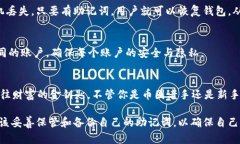 助记词在使用imToken钱包时