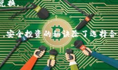 比特币钱包如同藏宝箱，