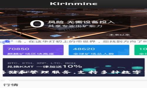 IM钱包（IM Wallet）是一款由中国团队开发的数字资产钱包应用。它旨在提供安全、便利的数字货币存储和管理服务，支持多种数字货币的转账、交易和管理功能。IM钱包的设计关注用户体验，力求让用户在使用过程中感到方便和安心。

如果您对IM钱包的功能、使用方法或安全性等方面有进一步的兴趣，请告知，我将为您提供更详细的信息。
