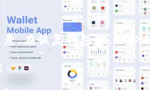 要恢复您的IM Token钱包，您需要遵循以下步骤。请注意，在恢复钱包时，务必确保您拥有正确的助记词或私钥，以确保您的资金安全。

### 轻松找回IM Token钱包：就像捡回掉落的钱包！