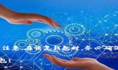 要恢复您的IM Token钱包，您