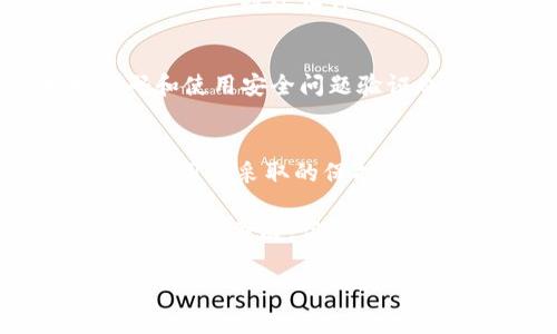 如果你的IM钱包权限被修改，这似乎是一个较为严重的问题，可能涉及到安全性和资产保护。以下是一些你可以采取的步骤：

立即采取行动
如果你发现IM钱包的权限被修改，第一步应该是立刻采取行动。时间是关键，越快解决问题，损失越小。

检查账户活动
首先，登录你的IM钱包，检查账户的活动记录。看看是否有未经授权的交易或可疑活动。如果发现任何异常，请尽快联系IM钱包的客户支持。

重置密码
为了保护你的账户安全，建议立即重置钱包的密码。确保使用复杂且独特的密码，避免使用容易猜测的个人信息。

启用双重认证
如果IM钱包支持双重认证功能，务必将其开启。这将为你的账户增加一层额外的安全防护，即使有人知道你的密码，也不容易访问你的账户。

联系客户支持
不要犹豫，及时联系IM钱包的客户支持团队，报告你的问题并寻求帮助。他们可能会要求你提供一些信息来验证你的身份。

警惕网络钓鱼
检查一下你的设备是否存在恶意软件，确保你的电子邮件和其他通讯方式没有被钓鱼。保持警惕，确保你访问的都是IM钱包官方网站，避免在不安全的网络环境下输入个人信息。

考虑法律途径
如果你遭受了重大经济损失，可以考虑寻求法律帮助。了解自己的权益，看看是否可以通过法律手段追讨损失。

重审安全策略
在事后，务必重审你的安全策略，包括如何管理密码和账户信息。定期变更密码和使用安全问题验证也是良好的习惯。

保持信息更新
随时关注IM钱包的安全更新和公告。很多时候，平台会发布有关安全漏洞或建议用户采取的保护措施的信息。

总之，钱包权限被改是一个需要立即处理的问题，安全意识和及时反应是防范风险的关键。记住，谁还没点小烦恼呢？保持冷静，逐步解决问题，才能保护好自己的财富。 

如有更多具体问题，建议找专业人士咨询或持续关注IM钱包的相关动态。