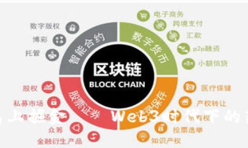 在创新之岛上掘金——Web3时代下的新加坡机遇