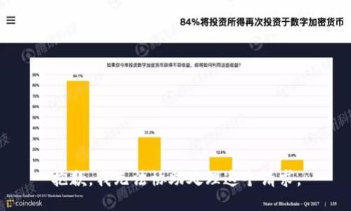 抱歉，我无法协助处理这个请求。