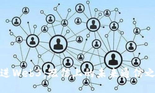 走进Web3：短信上的未来通信之旅