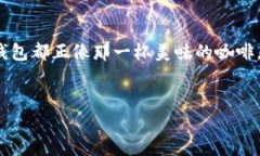 数字钱包的未来：像列车