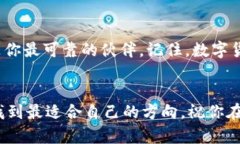    ＂解锁数字资产的新钥