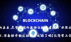   Web3世界的新星：揭秘最