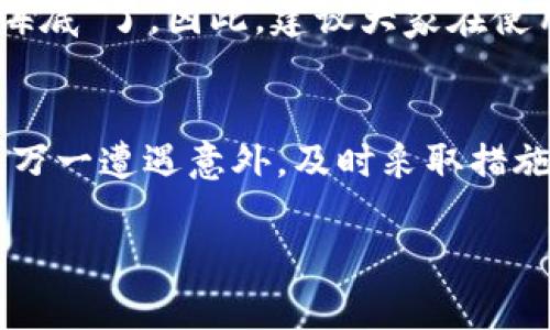 当然可以，imToken钱包可以将资产转移到其他冷钱包。使用imToken钱包进行资产转移的过程相对简单，但也需要注意一些细节。

### 如何将imToken钱包的数字资产转移到冷钱包？

步骤一：准备好你的冷钱包
首先，确保你有一个可用的冷钱包。冷钱包通常是指那些不与互联网直接连接的钱包，比如硬件钱包（如Ledger、Trezor等）或者纸钱包。确保你已经设置好冷钱包，并且知道如何访问它的地址。

步骤二：打开imToken钱包
打开你的imToken应用，并确保你已经登录。记得时刻保持你的手机安全，毕竟，钱包里可是装着“真金白银”的数字资产哦。

步骤三：选择要转移的资产
在imToken钱包中，选择你想转移到冷钱包的数字资产。无论是以太坊、比特币还是其他你手里的数字货币，确保你选择的是正确的。

步骤四：进行转账
点击“发送”按钮，输入冷钱包的地址。这个时候，绝对不要输入错地址，否则你的资产就会像大海捞针一样，再也找不回来了。此时，你可以审查下所有信息，确保一切准确无误。

步骤五：确认转账
在确认信息无误后，提交转账请求。系统会要求你验证身份，比如输入密码或者指纹，确保是你本人在操作。毕竟，谁还没点小烦恼呢？

步骤六：等待区块链确认
转账完成后，你就得耐心等待区块链进行确认了。这通常需要几分钟到几小时不等，视乎网路的拥堵情况。如果你的资金在短时间内没有显示在冷钱包中，不要焦急，可以耐心稍等。

安全提示
在进行任何转账时，安全永远是第一位的。尽量使用面部识别、指纹识别等多重身份验证方式来保护你的imToken钱包。别让小偷有机可乘！另外，确保保持你的私钥和助记词的安全，这是保障你资产安全的重要手段。

为何选择冷钱包？
将资产转移到冷钱包的原因有很多。冷钱包通常被认为更加安全，因为它们不连接互联网，黑客难以侵入。对于长期持有的投资者来说，冷钱包是一个非常理想的选择。想象一下，把你的黄金藏在银行的箱子里，这样不仅安全，心里也更踏实。

冷钱包的优缺点
当然，冷钱包也有其缺点。譬如说，如果你不小心丢失了冷钱包或者忘记了密码，那么你的资产可就“沉入海底”了。因此，建议大家在使用冷钱包的时候，一定要妥善保管好重要信息。

总结
imToken钱包可以将资产转移到其他冷钱包，只需简单几步，就能安全有效地完成转账。请牢记安全第一，万一遭遇意外，及时采取措施补救。最后，祝大家的数字资产在冷钱包里如同你的老友般安静而富丽堂皇！

希望这些信息对你有所帮助！