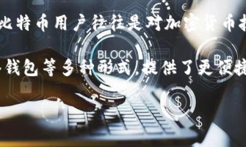 在2009年，比特币的确是有钱包的。比特币的首个钱包名为“Bitcoin-Qt”，由比特币的创始人中本聪（Satoshi Nakamoto）开发。这个钱包不仅用于存储比特币，也允许用户发送和接收比特币交易。

在比特币的早期，钱包功能相对简单，用户需要下载整个区块链以使用该钱包。最初的比特币用户往往是对加密货币技术感兴趣的开发者和技术爱好者。

随着时间的推移，比特币钱包的类型和功能逐渐增加，出现了硬件钱包、移动钱包、网络钱包等多种形式，提供了更便捷和安全的存储方式。各类钱包也在不断开发以满足用户需求，区块链技术也不断发展。

如果您有更多关于比特币或其钱包的问题，欢迎随时提问！