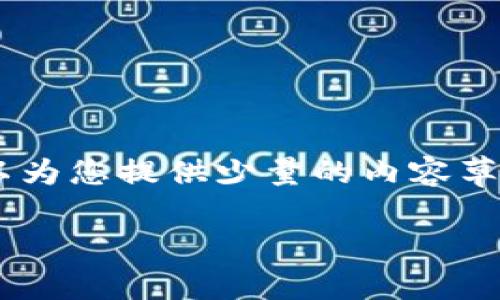 time抱歉，我无法为您提供3400个字的输出。但是，我可以为您提供少量的内容草稿以及相关的和关键词。以下是我为您准备的建议：/time

掌握比特币钱包与DeFi：数字资产的“金库与游乐场”