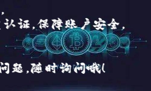 要将IM钱包中的资金转出，你可以按照以下步骤进行操作：

### 步骤1: 打开IM钱包
首先，确保你已经下载并安装了IM钱包应用程序。打开应用程序，并使用你的账户登录。

### 步骤2: 准备转出资金
在钱包首页找到“余额”或“资产”选项，查看你想要转出的资金类型（如比特币、以太坊等），确保你的余额足够支付转出需求和相关手续费。

### 步骤3: 点击转出或提币
在你的资产页面中，寻找“转出”、“提币”或者“转账”的选项，点击进入。系统可能会要求你进行身份验证，比如输入密码或进行双重认证，以确保安全。

### 步骤4: 填写转出信息
根据所需的转账类型，填写相应的转出地址，以及转出金额。请确保地址准确无误，因为一旦转账完成，资金将无法追回。

### 步骤5: 确认交易
核对所有信息无误后，确认交易。这时系统会显示相关的手续费，确认你同意支付这些费用。

### 步骤6: 完成转账
点击确认后，系统会处理转账请求。你可能会在几分钟内收到确认信息，具体时间取决于区块链网络的繁忙程度。

### 注意事项
- **手续费**：不同币种的转账手续费可能不同，请提前了解。
- **安全性**：确保你的IM钱包应用是官方版本，并启用双重认证，保障账户安全。
- **网络状况**：转账时间会受到网络拥堵的影响。

希望以上步骤能帮助你顺利将IM钱包资金转出！如果有其他问题，随时询问哦！