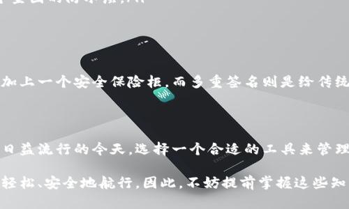 在使用imToken钱包时，是否需要导入钱包取决于你的具体情况。以下是一些关键点，帮助你了解在何种情况下需要导入钱包。

1. 什么是imToken钱包？

imToken钱包是一种流行的数字货币钱包，尤其在以太坊和ERC20代币的管理上表现出色。它不仅支持多种加密资产，还允许用户参与去中心化金融（DeFi）应用，方便用户进行数字资产的交易和管理。就像一个数字世界的护照，imToken钱包让你随时随地都能访问自己的加密资产。

2. 需要导入钱包的情况

在以下几种情况下，你可能需要导入钱包：

ul
    listrong更换手机或设备：/strong如果你换了手机，想要继续使用你的钱包，就需要将钱包导入新设备。就好比换了座驾，但你还想开着自己的老车的引擎。/li
    listrong备份恢复：/strong如果你需要恢复由于某种原因无法访问的旧钱包，比如因为设备损坏等情况，导入功能就显得尤为重要。/li
    listrong多设备使用：/strong如果你习惯在多个设备上使用imToken钱包，导入钱包也是必不可少的步骤。这样就可以在不同的环境中都能随时操控自己的数字资产。/li
/ul

3. 如何导入imToken钱包？

导入imToken钱包并不是一件复杂的事情，以下是步骤说明：

ol
    listrong下载imToken：/strong如果你还没有安装imToken应用，首先需要到应用商店下载并安装它。/li
    listrong打开app：/strong安装完成后，打开imToken应用，你会看到一个欢迎页面。/li
    listrong选择导入钱包：/strong在欢迎页面，选择“我已拥有钱包”，你将进入导入钱包的界面。/li
    listrong输入助记词或私钥：/strong在导入界面，你需要填写你的助记词或私钥，确保输入无误。/li
    listrong设置密码：/strong在成功导入后，设定一个安全的访问密码，确保钱包的安全。/li
    listrong完成导入：/strong最后，你就能看到你的资产在应用中呈现，管理数字货币和参与DeFi生态。/li
/ol

4. 注意事项

在导入钱包时，有几个关键点需要注意：

ul
    listrong安全性：/strong确保你的助记词或者私钥不会被他人获取。如果它们被他人获取，你的钱包中的资金可能会面临风险。就像把你的银行账号密码告知一个陌生人，那可绝对是个大忌。/li
    listrong备份：/strong经常备份你的助记词或私钥，并将其保存在一个安全的地方。可以选择使用纸质备份，同时尽量避免使用云存储，确保安全性。/li
    listrong软件更新：/strong保持imToken应用的更新，及时获取最新的安全措施和功能，像给自己的帐篷加装一个坚固的防水层。/li
/ul

5. imToken保险箱与多重签名

为了增强钱包的安全性，imToken还提供了一些额外的安全功能，如保险箱和多重签名选项。保险箱就像是给你的现金加上一个安全保险柜，而多重签名则是给传统的签名方式增加了几道安全锁，确保资金的流动更加安全。

6. 总结

总的来说，导入imToken钱包是一个简单而必要的过程，帮助我们在不同设备间无缝管理自己的加密资产。在数字货币日益流行的今天，选择一个合适的工具来管理资产显得尤为重要。每一位用户都应该懂得如何安全地管理自己的数字财富，就像爱护自己的银行卡密码一样谨慎。

不管是因为设备原因、备份需求，还是多设备使用，了解如何导入imToken钱包都将帮助你在这个数字货币的海洋中更轻松、安全地航行。因此，不妨提前掌握这些知识，确保在需要时能自如应对，谁还没点小烦恼呢？尽量避免让自己陷入“钱包丢失”的小尴尬中吧！