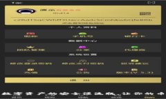 Imtoken：数字资产的安全漂