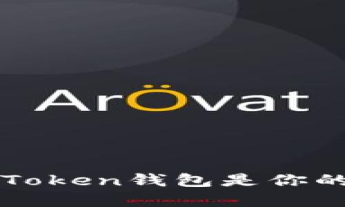 在数字资产的海洋中，imToken钱包是你的航海仪，导航你找到珍宝