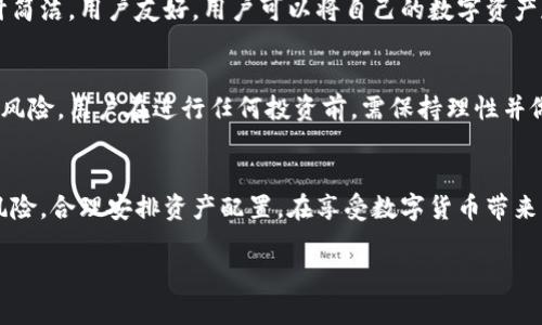 在中国大陆，imToken钱包的使用情况比较复杂。imToken是一款广受欢迎的数字资产钱包，支持多种加密货币存储和交易，特别是在以太坊生态系统中的代币。以下是一些关于在国内使用imToken钱包的观点和信息：

1. imToken钱包的基本功能
imToken钱包不仅支持币种多样性，还提供了去中心化交易所（DEX）、交易所汇率对比以及各种资产管理工具。这些功能吸引了许多用户，但也因此面临许多合规性的问题。

2. 中国对加密货币的监管情况
中国政府对加密货币的监管政策相对严格。在2017年，中国央行已经限制了ICO和交易所的运作，这使得很多加密货币交易活动受到打击。然而，尽管法律框架不太宽松，仍然有不少人利用各种方式继续参与数字资产交易。

3. imToken在国内的使用现状
由于imToken钱包是一个非托管钱包，用户完全控制自己的私钥，因此在技术上它是可以在国内使用的。当然，这样一来，用户自身的安全意识和风险管理能力也显得尤为重要。毕竟，谁还没点小烦恼呢？

4. 用户需要关注的安全问题
在使用imToken钱包时，用户应该非常重视安全问题。请确保软件是从官方渠道下载的，并且要定期更新，保持钱包的安全性。此外，避免在公共场所或不安全的网络环境中进行交易。

5. 如何使用imToken钱包进行交易
安装imToken钱包后，用户可以通过简单的注册流程来创建自己的钱包。其操作界面设计简洁，用户友好。用户可以将自己的数字资产存储到钱包中，进行转账、交易等操作。

6. 风险提示
尽管使用imToken钱包可以提高资产管理的灵活性，但仍然存在较高的市场风险和法规风险。用户在进行任何投资前，需保持理性并做好功课。

7. 结论
总体来说，imToken钱包在国内是可以使用的，但用户需要了解相关的法律法规和市场风险，合理安排资产配置。在享受数字货币带来的便利时，也要保持警惕，确保自身的资金安全。

通过这些信息，希望对你充实了解imToken钱包的使用状况能有所帮助！