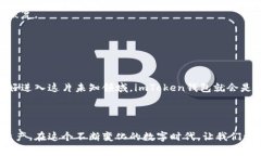   “数字钱包中的金库：