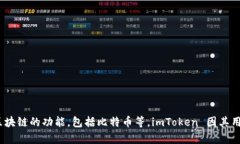 imToken 钱包是由中国公司