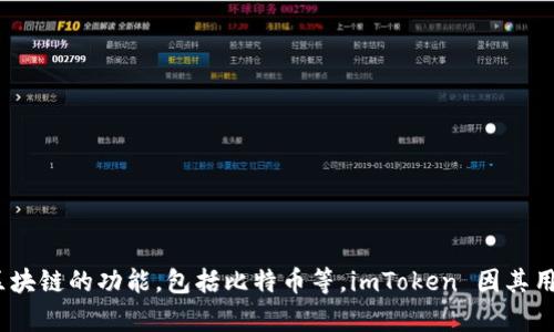 imToken 钱包是由中国公司 imToken Tech 开发的一款数字资产钱包。该钱包主要用于存储和管理 Ethereum (ETH) 和 ERC-20 代币，并逐渐扩展到支持多种区块链的功能，包括比特币等。imToken 因其用户友好的界面和安全性而受到广泛欢迎。成立于 2016 年，imToken 在区块链领域被认为是相对知名的产品之一，致力于为用户提供安全、便捷的数字资产管理服务。