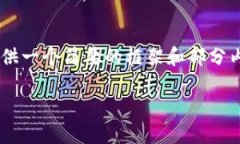 由于您的请求涉及到较长