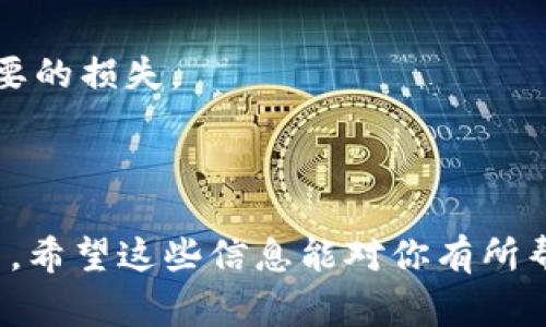 比特币是一种加密货币，通常需要专门的钱包来存储和管理。IM钱包是指即时通讯应用中的钱包功能，具体功能可能因应用而异。许多IM应用程序确实提供数字货币钱包功能，但并不是所有的IM钱包都能够支持比特币。

如果您想通过IM钱包存储比特币，请确保以下几点：

1. **支持比特币**：首先检查您的IM钱包是否明确支持比特币。这通常可以在钱包的功能说明或帮助文档中找到。

2. **私钥管理**：确保您能完全控制您的比特币钱包，包括私钥。如果 IM 钱包没有提供相应的私钥管理功能，您可能会面临风险。

3. **安全性**：确认这个 IM 钱包具备足够的安全措施。例如，双重认证以及加密保护等。

4. **交易费用**：了解该钱包在进行比特币交易时的费用政策，确保不会因为手续费导致不必要的损失。

5. **备份**：备份您的钱包信息，确保在需要时可以恢复。

总的来说，如果你的IM钱包支持比特币，并且安全性较高，那你就可以在IM钱包中存储比特币了。希望这些信息能对你有所帮助！如果还有其他问题，随时问我。