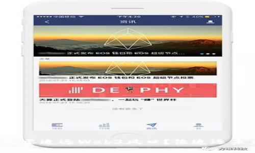 企业为什么要追逐Web3风口？像追逐未来的金矿！