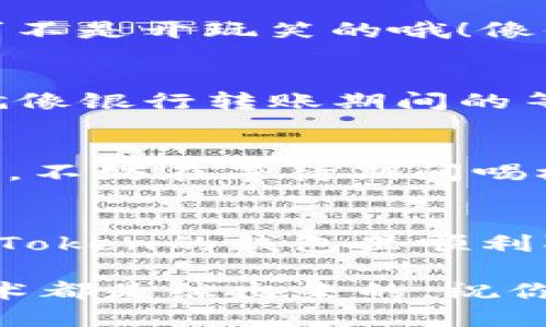 要在imToken钱包中提现SHIB币（Shiba Inu），请按照以下步骤进行操作。尽量仔细阅读每个步骤，并结合具体的应用场景，这样更有助于你理解。在此过程中，我们还会穿插一些轻松幽默的表达，让整个过程不再枯燥。

第一步：打开imToken钱包
首先，确保你已经下载并安装了imToken钱包。如果你的手机里还没有这个app，记得先去应用商店下载哦！打开imToken钱包，就像打开一扇通往数字资产世界的大门，你的SHIB币正在等着被你“舞动”。

第二步：查看你的SHIB余额
在钱包首页，找到“资产”选项，这里就像是你的“银行”——所有的数字资产都在这里安静地躺着。点击进入后，查找你的SHIB币。如果你像我一样对数字钱包一知半解，不要担心，通常SHIB币的图标会让你的眼前一亮。若没有找到，不妨反思一下：你是真心拥有SHIB币吗？不过别担心，谁还没有点小烦恼呢？

第三步：选择提现
找到SHIB币后，点进去，你会看到一个“提现”或“转出”的选项（每个钱包的界面可能略有不同，我们来个灵活应对！）。点击这个选项，心跳是不是加速了？这说明时间到了！

第四步：输入提现信息
在这个界面，你需要输入提取的数量和接收地址。接收地址可谓是你的“银行账户”，务必确保无误。输错了，就麻烦了，肉疼到想捶墙。还记得第一次收到红包时那种兴奋吗？这次是提现，兴奋加倍，只不过要小心不能输错地址。

第五步：确认并交易
填写完整后，确认信息无误，就可以点击“确认”或者“提现”了。在确认时，可能会要求你输入密码，或者进行指纹识别，确保你的资产安全—这可不是开玩笑的哦！像你最亲密的小伙伴一样，imToken保证你的每一笔交易安全可靠。

第六步：交易状态查看
提现请求发送后，你可以在“交易记录”中查看你的提现状态，看看它们是否像小鸟一样，飞往你指定的账户。如果状态显示延迟，不要着急，这就像银行转账期间的等待，保持耐心，总会到账的。

第七步：确认到账
最后一步，别忘了检查你所提现的地址，那边有没有如约而来的SHIB币。一定要忍住兴奋，确保到账了再开心庆祝！生活中有太多“等待”的时刻，不妨在等待期间喝杯茶，给自己放个小假。另外还可以为您的未来投资做些研究，不要让这段时间白白浪费。

总结
虽然提现SHIB币的过程看似简单，但其中的每一步都是对你资产掌控能力的一次考验。想要顺利提现，最重要的就是仔细和耐心。希望你在imToken的钱包里顺利取到你的SHIB币，开启更丰富的数字资产之旅！

记住，千万不要因小失大，保管好你的密码和私钥，就像保管你最爱的钥匙一样，别让它们“走失”了！如果今天的操作手法不太熟练，没关系，技术都是练出来的，祝你在后续的操作中越来越顺手。以上就是imToken钱包中SHIB币提现的全部步骤，祝你好运！