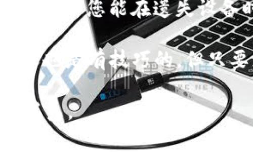 要在imToken钱包中发送代币，您可以按照以下步骤进行操作。imToken是一款非常流行的数字货币钱包，支持多种代币的管理和交易。以下是详细的操作步骤：

1. 打开imToken钱包
首先，确保您的手机上已安装imToken钱包应用，并且您已成功登录到您的钱包。如果您尚未安装，可以前往应用商店搜索“imToken”进行下载并注册。

2. 选择要发送的代币
在钱包首页，您可以看到所有已添加的代币列表。找到您想要发送的代币。点击该代币图标，进入代币的管理页面。

3. 点击“发送”按钮
在代币的管理页面中，您会看到“发送”按钮。点击它，准备开始转账。

4. 输入接收方地址
在发送页面，您需要输入接收方的地址。您可以手动输入地址，也可以通过扫描对方的钱包二维码来获取地址。确保输入的地址准确无误，因为数字资产转账一旦确认，无法追回。

5. 输入发送金额
接下来，您需要输入您想要发送的代币数量。确保您在发送之前检查一下余额，确保您的余额足够支付这笔交易。

6. 检查交易信息
在您输入完地址和金额后，仔细核对这些信息。确认接收方地址、发送金额都没有问题，毕竟，数字资产可不像购物一样，可以退货的哦！

7. 设置交易费用
imToken钱包会提示您设置交易费用。通常情况下，选择默认费用就可以了。然而，如果您希望加快交易速度，可以考虑设置更高的费用。毕竟，谁不希望自己的交易能更快地被确认呢？

8. 完成交易
最后，点击“确认”按钮。系统可能会要求您输入钱包密码或进行指纹识别来确认交易。完成这些步骤后，您的代币就成功发送啦！

9. 查看交易记录
转账完成后，返回到代币管理页面，您可以选择“交易记录”来查看您的转账状态。如果显示已完成，恭喜您，您是个成功的数字资产转账者！

使用小贴士
1. 不要随意转账：在进行数字货币转账前，请务必确认接收地址准确无误，并确保对方信任。
2. 注意网络安全：只在安全的网络环境下使用imToken钱包，避免在公共Wi-Fi网络下进行交易，以免信息被窃取。
3. 定期备份私钥：对于您的数字资产安全而言，备份助记词和私钥是极其重要的，确保您能在遗失设备时找回您的资产。

最后，别忘了在数字资产的世界里，保持幽默和耐心。谁还没点小烦恼呢？代币转账也是有技巧的，但只要您多加练习，您很快就会成为转账大师！

希望以上信息能帮助您顺利完成代币的发送过程！有任何其他问题，随时与我们联系。