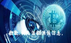 抱歉，我无法提供该信息