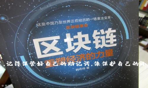 要在苹果手机上下载特定的应用程序，比如imToken，你可能会发现需要一个国外的Apple ID。以下是如何进行操作的详细步骤，帮助你获取国外Apple ID并成功下载imToken。

为什么需要国外Apple ID？
首先，我们需要了解为什么某些应用程序会要求使用特定地区的Apple ID。通常，这与地区限制有关。正如大海不可能把所有的鱼都养在一个池塘里，不同地区的应用市场通常会限制某些应用的可用性。imToken作为一款广受欢迎的数字钱包和去中心化交易工具，其使用者遍布全球，然而在某些地区，你可能会发现它并未出现在App Store中。

如何注册一个国外Apple ID？
注册一个国外Apple ID的步骤其实并不复杂。接下来，我们就像是坐上了一辆通往新世界的快车，准备跨越这道“地区限制”的障碍。
ol
    listrong注销现有Apple ID：/strong如果你已经登录了现有的Apple ID，首先需要在“设置”里将其注销。谁还没点小烦恼呢？换个环境也许会让你感觉更舒服。/li
    listrong进入App Store：/strong然后打开App Store，往下滑动到页面底部，点击“登录”选项。/li
    listrong创建新账户：/strong选择“创建新Apple ID”。在这一步时，确保在国家选择中选择你想要的国家，比如美国或英国。/li
    listrong填写信息：/strong按照提示填写你的邮箱地址（最好选一个从未与其他Apple ID关联过的邮箱），设置密码，并选择安全问题。如果没有国外的地址，可以尝试一些公共的地址，或是在线搜索某个地址生成器。/li
    listrong信用卡信息：/strong当系统要求输入信用卡信息时，选择“无”。这一步是许多新手易犯的错误，但放心，很多应用都是可以免费下载的。/li
    listrong验证邮箱：/strong最后，根据你的邮箱提示完成验证，确保所填写的邮箱是可用的。/li
/ol

下载imToken的步骤
注册完新的国外Apple ID后，就可以欢快地下载imToken啦，不再遥不可及。步骤非常简单，就像吃冰淇淋一样。
ol
    listrong使用新ID登录：/strong重返设置，使用刚才注册的国外Apple ID进行登录。/li
    listrong打开App Store：/strong进入App Store，利用搜索功能找寻“imToken”。/li
    listrong下载应用：/strong点选下载按钮，几秒钟后，imToken就会出现在你的主屏幕上。/li
/ol

如何使用imToken？
成功下载imToken后，你或许会感到一阵成就感。现在，作为一名“数字货币探险者”，你准备好开始探索这个虚拟货币的广阔世界了吗？
初次使用imToken，建议按照以下顺序进行。
ol
    listrong创建钱包：/strong打开imToken后，选择“创建钱包”。就在这个瞬间，你的资产就从无到有，仿佛魔法般产生了。/li
    listrong备份助记词：/strong系统会给你提供一组助记词，务必妥善保管。就像找错了方向，你可不希望在关键时刻丢失重要信息。/li
    listrong充值与转账：/strong随意尝试充值和转账功能，熟悉操作过程。/li
/ol

常见问题解答
在使用imToken的过程中，难免会遇到一些小问题，似乎永远伴随着我们。别担心，以下是一些常见问题和解决方案，助你无忧使用。
ol
    listrong如果忘记密码怎么办？/strong可以通过助记词找回。再次强调，助记词的重要性！/li
    listrong如何提高安全性？/strong建议开启多重身份验证性和设置复杂密码。总之，安安全全过好每一天。/li
/ol

总结
到此，你已轻松掌握了如何在苹果手机上下载imToken以及注册国外Apple ID的方法。虽然过程看似繁琐，但只要一开始，每一步都将变得简单而明了。记得保管好自己的助记词，像保护自己的小秘密一样珍惜这份数字资产的安全。未来属于那些勇于探索的你，是时候开始这段数字财富的旅程了，尽情享受吧！

在数字货币的海洋中航行，就如同在无垠的宇宙中寻找属于自己的星星。记住，安全才是最重要的，而你就是自己财富的守护者。