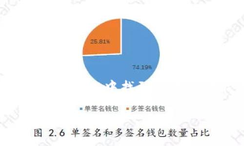 ImToken身份钱包是一款基于区块链技术的数字资产钱包，具体来说，它主要支持以太坊（Ethereum）及其衍生链上的资产。ImToken钱包提供多种功能，旨在帮助用户安全地存储、管理和交易数字货币。

以下是关于ImToken身份钱包的一些要点：

### 什么是ImToken身份钱包？

ImToken是一款轻量级数字资产钱包，最初于2016年推出。它允许用户在区块链上安全存储和管理资产，同时方便地参与去中心化金融（DeFi）和其他区块链生态系统的应用。

### ImToken钱包的特点

1. **用户友好界面**：ImToken具备的用户界面，即便是区块链新手也能快速上手操作。
   
2. **多资产支持**：除了以太坊，ImToken还支持多种ERC-20代币，能够满足用户对多样化资产的需求。

3. **安全性**：ImToken采用了多重安全措施，包括密码、指纹认证和私钥管理，确保用户资产的安全。

4. **去中心化应用（DApp）支持**：用户可以通过ImToken直接访问各种去中心化应用，包括交易所、游戏和其他金融服务。

### ImToken的工作原理

ImToken钱包通过生成用户的私钥和助记词来实现资产的管理。用户的私钥由其设备持有，不会上传到服务器，这样可以最大程度上保护用户的资产安全。

### 如何使用ImToken身份钱包？

1. **下载与安装**：首先在手机应用商店中下载ImToken应用，并完成安装。
   
2. **创建钱包**：打开应用后，用户可以选择创建新钱包或导入已有钱包。创建新钱包时，系统会生成助记词，用户需妥善保管。

3. **添加资产**：在钱包界面，用户可以通过“添加资产”功能，选择需要添加的数字货币。

4. **参与DApp**：用户可以通过ImToken访问各类去中心化应用，体验区块链的各种应用场景。

### 结论

ImToken身份钱包是一个强大的工具，适合各类用户使用。无论你是区块链老手还是刚接触新手，都能从中找到合适的功能来支持你的数字资产管理。使用ImToken，让数字资产的管理变得如同掌中宝般简单、安全。

如果你有其他问题或者想要深入了解某方面的内容，欢迎随时提出！