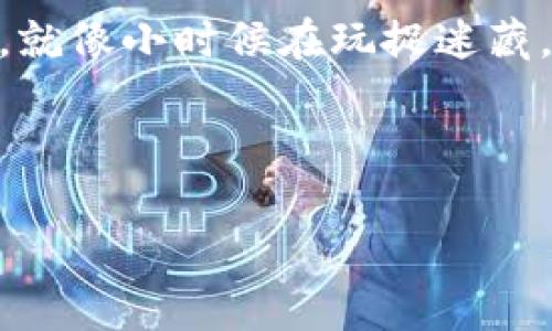 生成比特币钱包地址是一项相对简单的任务，但在这个过程中有许多细节需要注意。以下是一个逐步的指南，帮助您创建自己的比特币钱包地址。

1. 选择钱包类型
在生成比特币钱包地址之前，您需要选择您想要使用的钱包类型。常见的比特币钱包类型包括：
ul
    listrong软件钱包：/strong安装在个人电脑或手机上的应用程序，易于使用且方便。/li
    listrong硬件钱包：/strong物理设备，适合长期存储，比软件钱包更安全。/li
    listrong纸钱包：/strong将私钥和公钥打印在纸上，适合极端安全需求。/li
    listrong在线钱包：/strong使用网页服务，便于访问但可能面临安全风险。/li
/ul

2. 下载或访问钱包软件
选择完钱包类型后，下一步是下载软件或创建在线账户。例如，如果您选择的是软件钱包，可以访问官方网站下载应用，如Electrum、Exodus或Bitcoin Core等。如果是在线钱包，可以注册账户。

3. 创建新钱包
安装或注册完成后，按照指示创建一个新钱包。通常需要您设置一个安全密码，并可能会要求生成恢复种子（也称为助记词），这是您钱包的备份，千万不要忘记保存好这个种子！

4. 生成比特币地址
在您的钱包创建成功后，您将被分配一个比特币地址。这个地址通常是以“1”、“3”或“bc1”开头的一串字母和数字组合，例如“1A1zP1eP5QGefi2DMPTfTL5SLmv7DivfNa”。这是您用于接收比特币的地址。

5. 安全存储信息
创建钱包后，请务必妥善保管好您的私钥和恢复种子。就好比你不会把家里的钥匙随便放在外面，私钥和种子也绝对不能泄露给他人。建议您将其存放在安全的地方，甚至可以考虑使用防火、防水的材料保存。

6. 进行第一次交易
现在您拥有了比特币钱包地址，是时候进行第一次交易了。您可以通过合法的交易所购买比特币，或者从朋友那里接受比特币转账。每当您想要接收比特币时，只需将您的地址提供给对方即可。

7. 了解交易费用
在进行任何交易之前，了解比特币的交易费用是非常重要的。就像在超市购物总会有购物车费用一样，区块链的交易也会收取一定的手续费。手续费的多少会受到网络拥堵程度的影响，通常在交易高峰期费率会上涨。

8. 常见问题与解决方案
有些人会在生成比特币钱包地址时遇到一些问题，例如：
ul
    listrong忘记密码：/strong如果您忘记了钱包密码，一切将会变得复杂，许多钱包都提供了恢复选项，但前提是您要能够访问恢复种子。/li
    listrong反复生成地址：/strong通常一个钱包可以生成多个比特币地址，如果您觉得地址不够安全，可以随时生成新的地址用于接收比特币。/li
    listrong安全性问题：/strong使用公共Wi-Fi时，确保您的钱包应用具有安全保护措施，防止黑客攻击。/li
/ul

结论
生成比特币钱包地址的过程虽然简单，但其中的细节和安全措施至关重要。确保选择一个适合自己的钱包，将私钥和恢复种子保管妥当，不要轻信任何不明来源的信息。只有这样，您才能安心享受比特币带来的无限可能。

其实在数字货币的世界里，生成和使用比特币钱包地址就像是踏上了一条新世界的大门，您永远不知道前面会迎来怎样的惊喜和挑战。就像小时候在玩捉迷藏，虽然设了防线却依旧不知道会出现哪个角落值得期待。而在这条路上，最重要的是保持一颗清晰的心，时刻警惕，享受过程中的每一刻。

谁还没点小烦恼呢？在数字货币快速变化的今天，我们要学会灵活应对各种挑战，顺应潮流，同时不忘保持自己的原则和安全。

希望这个指南能帮助您顺利地生成自己的比特币钱包地址，并安全地进行交易！