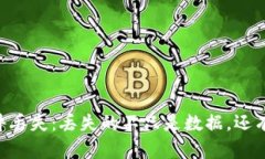 比特币钱包文件丢失：丢