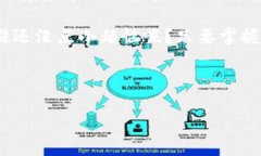   充值USDT，像给钱包穿上
