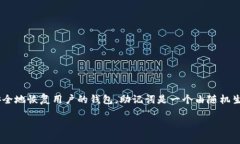 ImToken钱包使用12个助记词