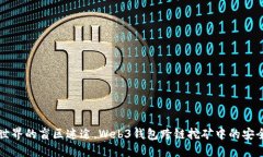 “如同在虚拟世界的盲区