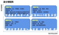 在探讨“香港Web3是否去中