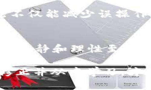 很抱歉，您在IM钱包转币时备注数字写错了。这种情况确实会让人感到烦恼。不过，您无需太过担心，这种错误是可以处理的，以下是一些建议供您参考。

### 如何解决IM钱包转币备注写错的问题

一、核对交易记录
首先，请确认您在IM钱包中交易的具体信息。核对交易记录，不仅可以帮助您清楚地看到错误之处，还能帮助您后续的纠正措施。记住，数字是冷静的伙伴，但在NFT的世界里，错误总是潜伏在下一个交易后。谁还没点小烦恼呢？

二、联系客户支持
如果您发现备注数字写错了，那么建议您尽快联系IM钱包的客户支持团队。在大多数情况下，他们可以帮助您更改备注信息或提供其他解决方案。简单地说，别害怕求助，毕竟，提高效率的最好方式就是借助他人的智慧。“三人行必有我师”，这句话不是没有道理的。

三、查看相关提示
您在进行转账操作时，IM钱包通常会有一些提示和注意事项。请仔细查看这些功能，不要错过任何可能的工具或指南。有时候，小小的备注错误背后可能隐藏着更大的信息需求，也即是说，这个备注容许空间是值得你关注的。

四、理解备注的作用
备注功能主要用于方便交易的目的，却常常被我们忽略。别小看这个功能，它就像是一枚信封上的地址，让你的币安全到达指定目的地，也可以减少一些意外。实际上，很多用户在转账过程中并没有给备注，而这本质上是对“收件人”的一种微不足道的忽略。下次转账时，考虑给自己的交易加个小标签吧！

五、了解转账的不可逆性
虚拟货币的转账一旦确认，将无法撤回。这一特点让交易的每一步都显得尤为重要。尽量在转账前仔细检查每一项信息，确保没有任何细节上的遗漏。想象一下，像是在写信一样，如果你写错了地址，结果只要寄出，就再也无法收回。

六、学习如何做好记录
为了避免未来再次出现类似的问题，建议您在进行虚拟货币交易时做好记录。可以建立一个表格，专门记录每次交易的时间、金额、备注等信息。这就像是一个个人的账本，让你时刻掌握自己在这条“虚拟货币之路”的每一步。

七、借鉴经验和教训
如果身边有朋友也在使用IM钱包，不妨分享一下您的经历。其他人的经历往往能给你带来启发，他们或许有更好的解决方法，或者在使用钱包时有更有效的建议。正所谓“知其然，知其所以然”，交流作用绝对不可忽视。

八、未来的交易提醒
在未来的交易中，您是否能在心理上为每次转账增添一点儿关注和认真呢？不仅要注重数字的准确性，还可以增加一些趣味性，比如为每次分别的交易编写个小故事，给它赋予个更生动的意义。这样的话，可能错的数字也会轻松一些，也能为你的NFC之旅增添些许欢乐。

九、写个转账小剧本
不妨试试为你的每次转账写个小剧本，比如：“今天我终于把那枚象征希望的比特币寄给了朋友，上面附有我的短笺，没想到…。”这种写作方法不仅能减少误操作的可能，还能让每一次交易变得更有仪式感。

十、总结与展望
虽然转账备注写错了会让我们感到无奈，但这一小小的错误也绝不会阻挡我们对虚拟货币艺术的追求。在这个不断变化的数字经济时代，保持冷静和理性至关重要，让错误成为成长路上的一部分，而不是事业的绊脚石。

在这个万物互联的时代，技术与人性的结合能够创造出许多值得称颂的美好。但毕竟人非草木，谁能一帆风顺呢？小错误在所难免，学会如何修正并从中学习，才是我们每个人都应该追求的目标。希望这篇攻略能够帮助到你，让我们一起拥抱虚拟货币世界的起起落落，共同书写属于我们的数字篇章！