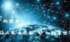 思考一个推广的优秀比特