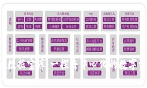 解锁Web3时代的数据宝库：一探去中心化的数字资产如何改变未来