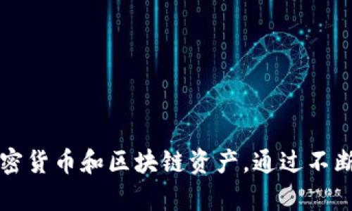 ImToken钱包成立于2016年，最初是为了解决数字资产管理中的一些问题而开发的。它成为一个广受欢迎的数字资产钱包，支持多种加密货币和区块链资产。通过不断的技术创新和用户体验，ImToken钱包逐渐发展成为全球领先的数字资产钱包之一。如果你有进一步的问题或需要更多信息，欢迎询问！