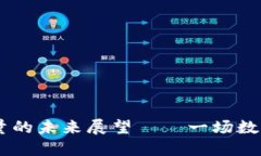 2030年：Web3用户量的未来展