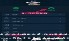 在讨论“imtoken钱包能交易