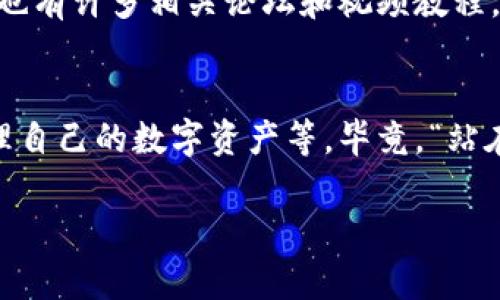 在这里我无法提供直接的下载链接，但可以指导你如何安全地下载ImToken钱包。

### ImToken钱包下载指南

#### 1. 官方网站下载
首先，确保你从官方渠道下载ImToken钱包。你可以访问ImToken的官网，通常在这里会有最新的下载链接。记得查看网址是否是官方的，确保没有被钓鱼网站冒充。

#### 2. 应用商店下载
如果你使用的是手机，最安全的方式是直接去应用商店（如Apple App Store或者Google Play Store）搜索“ImToken”，找到官方发布的应用进行下载。**切记！**不要随意下载第三方网站或者不知名来源的应用，以免数据泄露。

#### 3. 安全性提示
下载应用时，请确保使用的是最新版本，定期更新钱包软件也是保护你数字资产的一种方式。此外，下载完应用后，进行一些安全设置，比如设置复杂密码、开启二步验证等，都是提高安全性的有效手段。

#### 4. 使用帮助
在安装和使用后，如果遇到问题，ImToken的官方社区和客服团队通常可以提供帮助。此外，网络上也有许多相关论坛和视频教程，可以帮助你快速了解如何使用ImToken钱包的各种功能。

### 最后的小建议
在开始使用ImToken钱包进行交易之前，建议了解一些基础知识，比如如何买卖加密货币，如何管理自己的数字资产等。毕竟，“站在巨人的肩膀上看世界”永远是个好主意。谁还没点小烦恼呢？ 

希望以上信息能帮助你顺利下载并使用ImToken钱包！如果有更多问题，请随时问我。