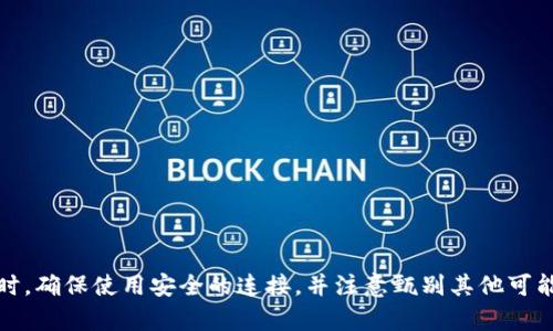 ImToken 的官方网站是 [https://imtoken.com](https://imtoken.com)。在访问这类网站时，确保使用安全的连接，并注意甄别其他可能的钓鱼网站，以保护您的数字资产安全。如果有任何进一步的问题或需要的信息，请随时询问！