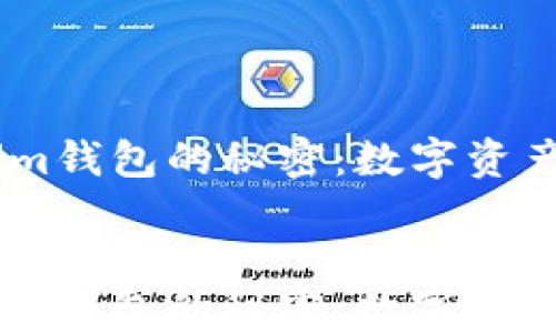 
解锁Token.im钱包的秘密：数字资产管理的钥匙


解锁Token.im钱包的秘密：数字资产管理的钥匙